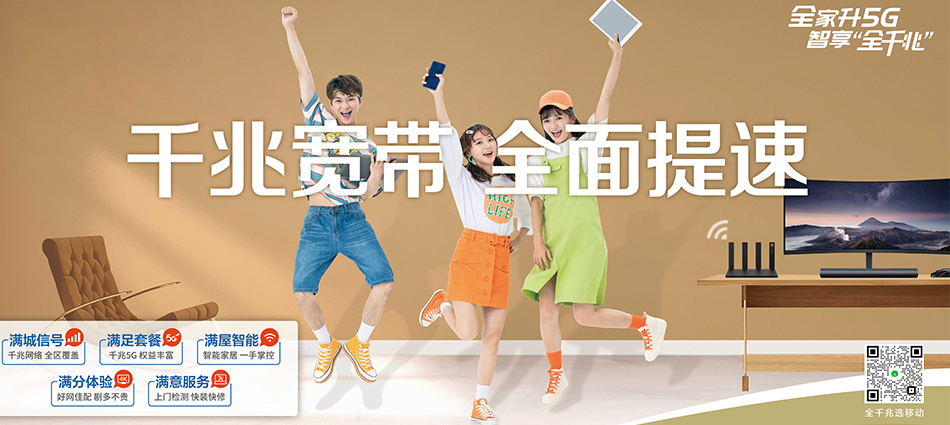 中国移动瑞丽市移动宽带
